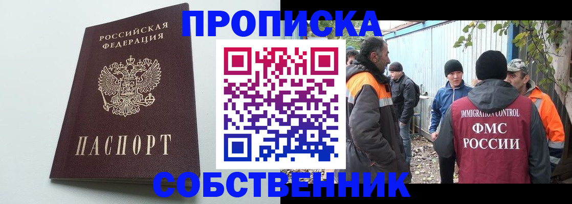 временная регистрация собственник в Ликино-Дулёво